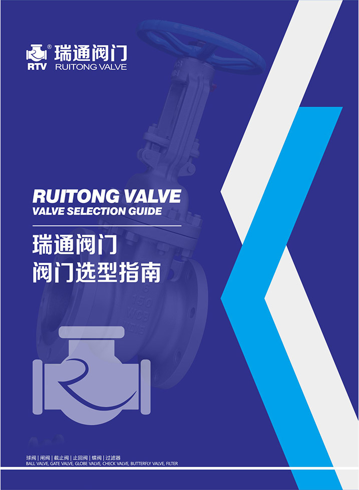 币游AG旗舰厅阀门选型指南