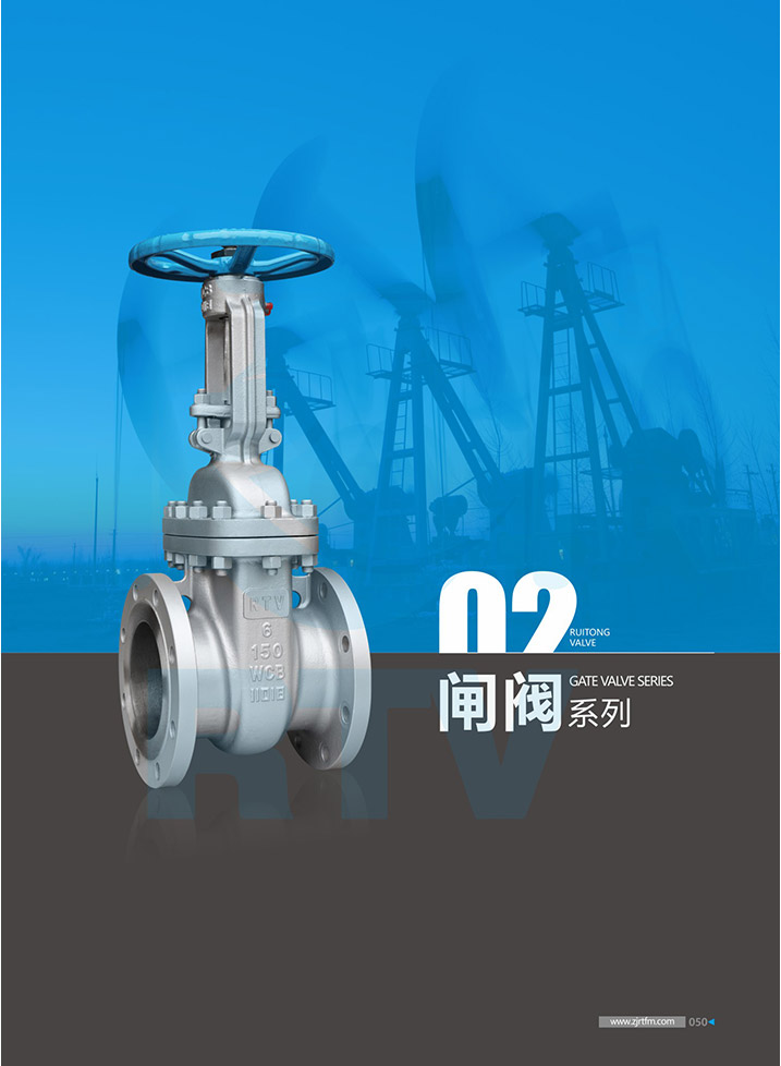 币游AG旗舰厅闸阀系列样册