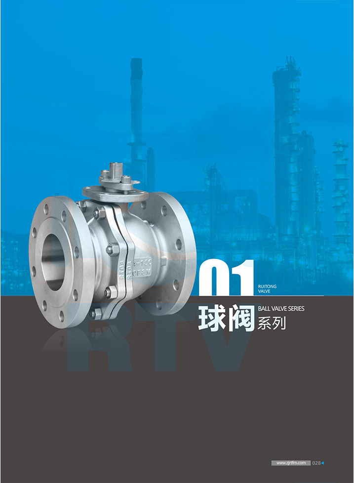 币游AG旗舰厅球阀系列样册